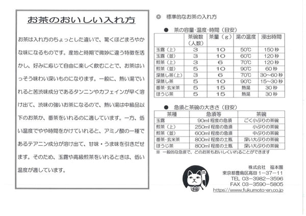 福本園煎茶　特選金